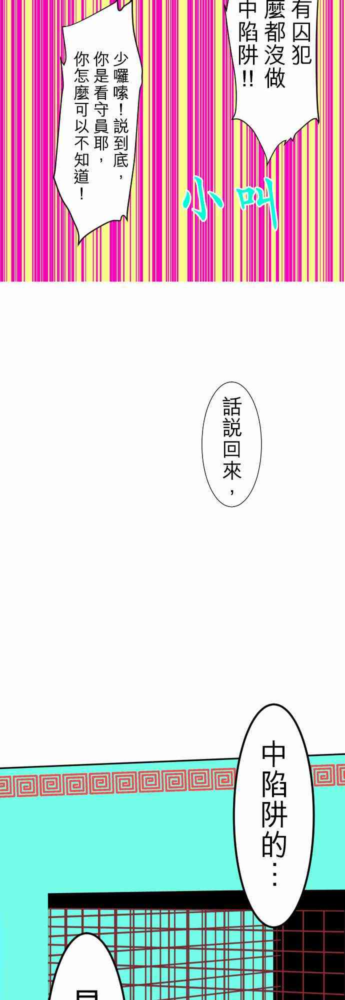 《黑白来看守所》漫画最新章节73话免费下拉式在线观看章节第【18】张图片