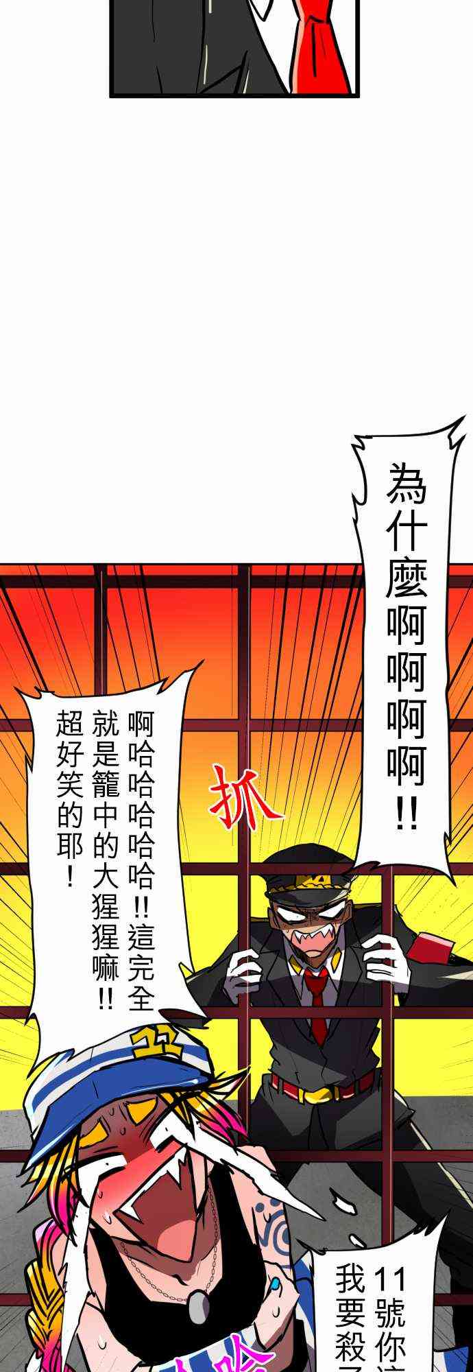 《黑白来看守所》漫画最新章节73话免费下拉式在线观看章节第【20】张图片