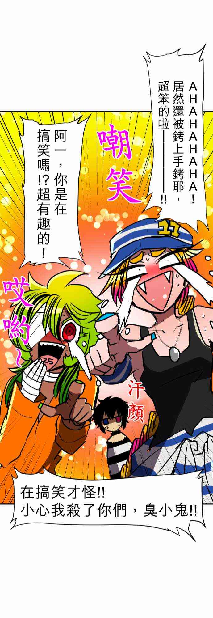 《黑白来看守所》漫画最新章节73话免费下拉式在线观看章节第【23】张图片