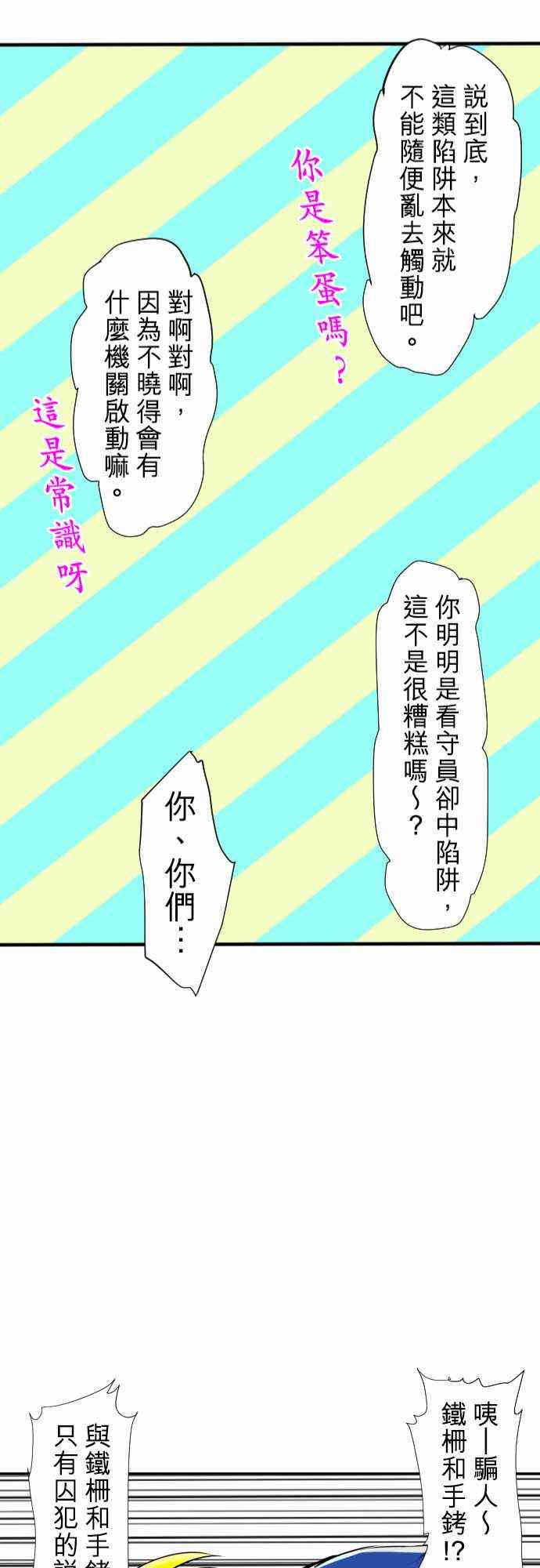 《黑白来看守所》漫画最新章节73话免费下拉式在线观看章节第【24】张图片