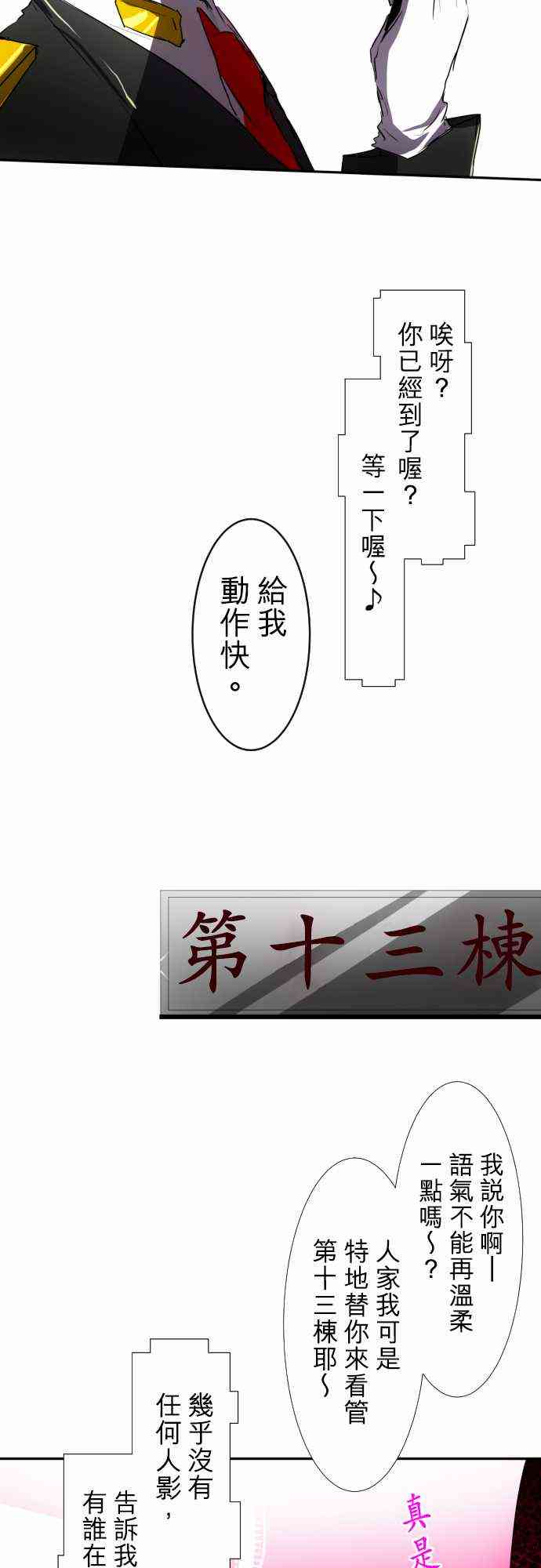 《黑白来看守所》漫画最新章节73话免费下拉式在线观看章节第【6】张图片