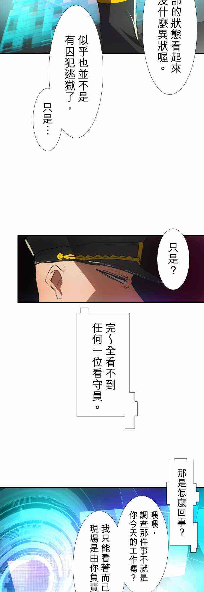 《黑白来看守所》漫画最新章节73话免费下拉式在线观看章节第【8】张图片