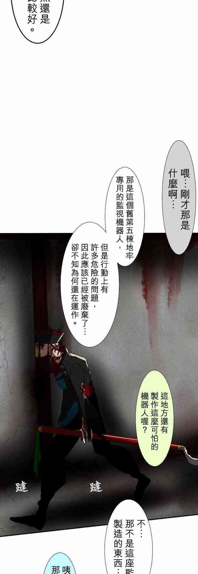 《黑白来看守所》漫画最新章节74话免费下拉式在线观看章节第【10】张图片