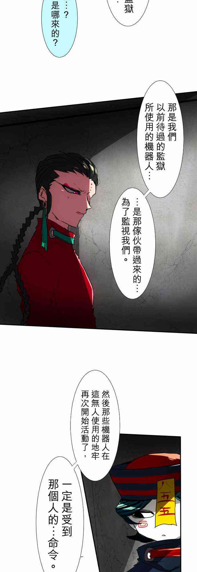 《黑白来看守所》漫画最新章节74话免费下拉式在线观看章节第【11】张图片