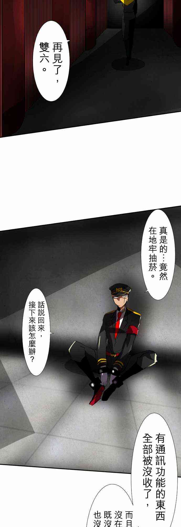 《黑白来看守所》漫画最新章节74话免费下拉式在线观看章节第【16】张图片