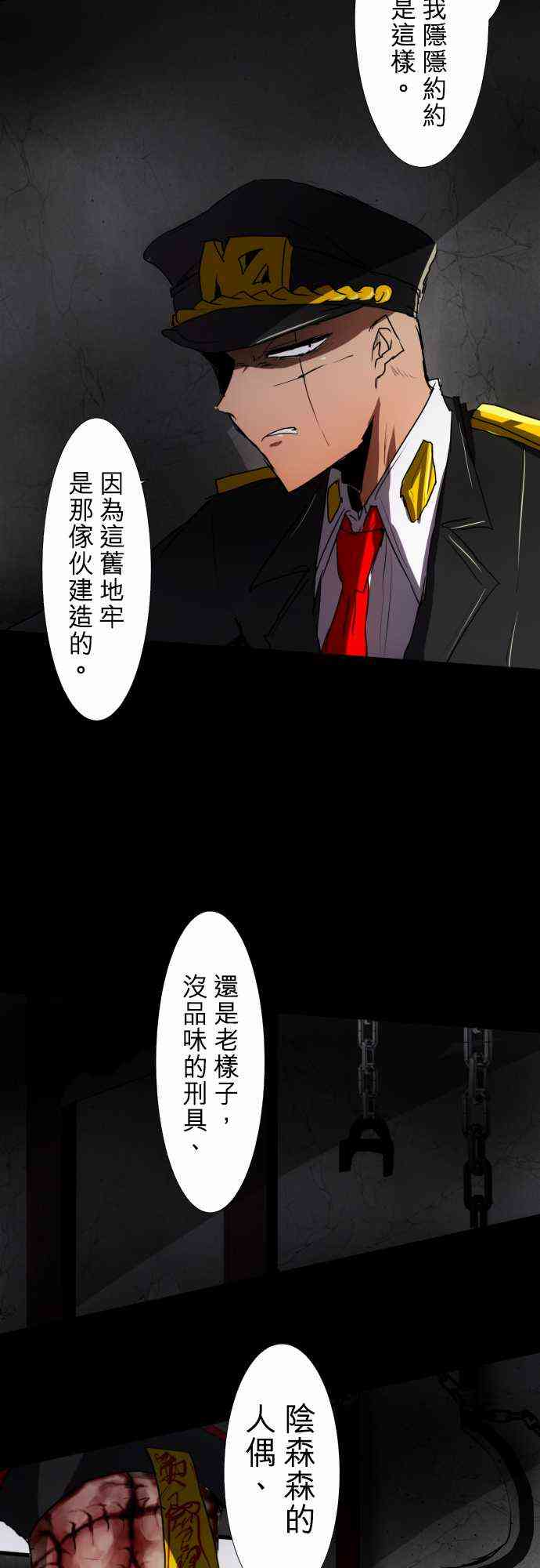 《黑白来看守所》漫画最新章节74话免费下拉式在线观看章节第【31】张图片