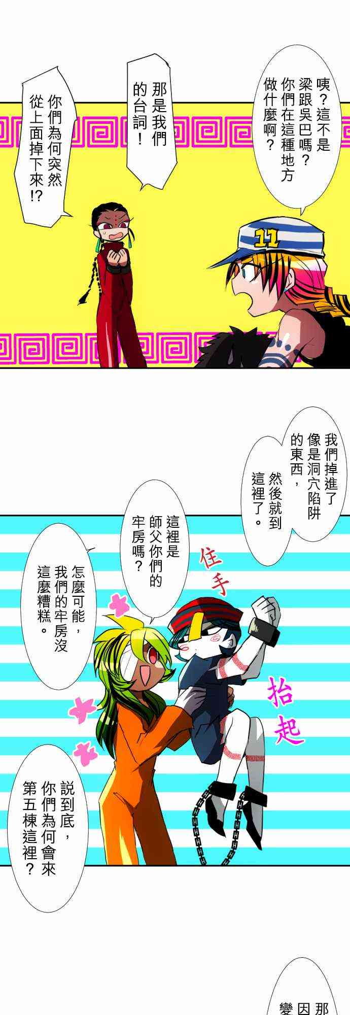 《黑白来看守所》漫画最新章节74话免费下拉式在线观看章节第【5】张图片