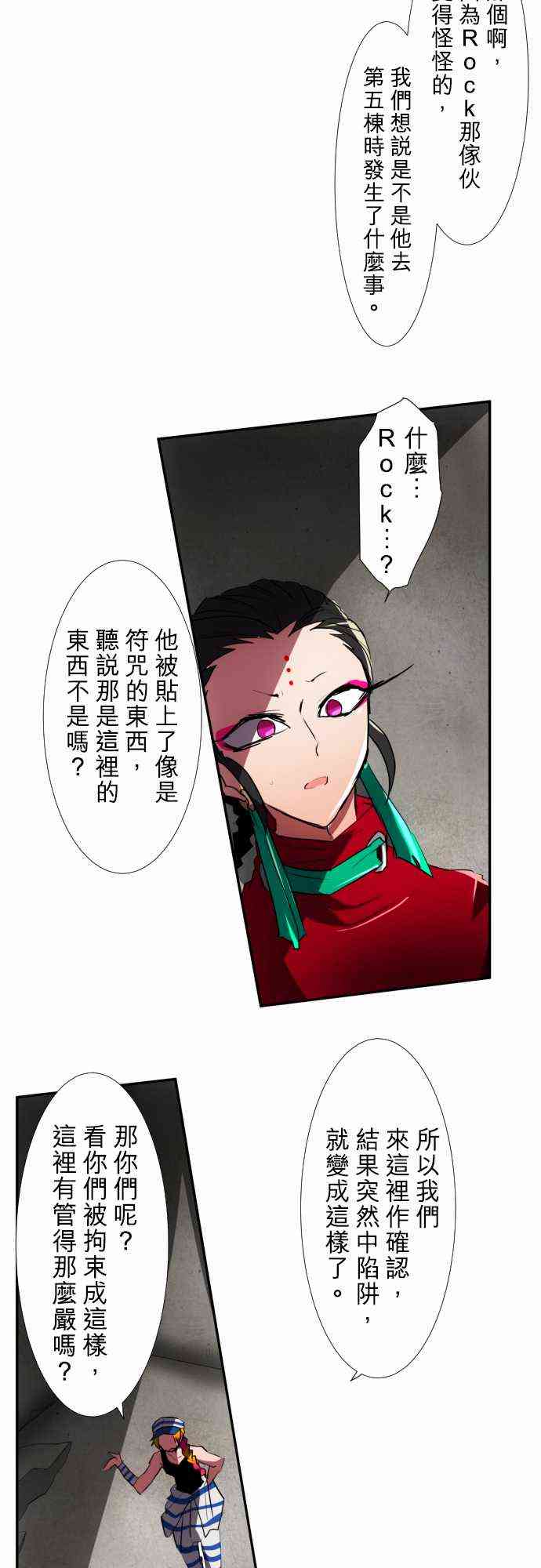 《黑白来看守所》漫画最新章节74话免费下拉式在线观看章节第【6】张图片