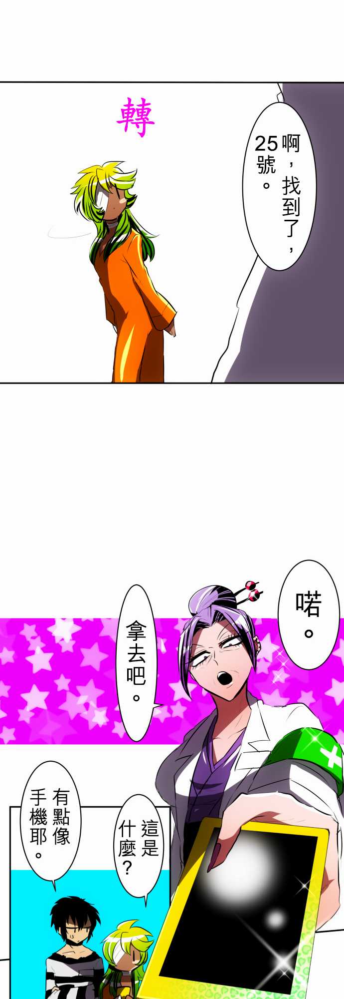 《黑白来看守所》漫画最新章节75话免费下拉式在线观看章节第【16】张图片