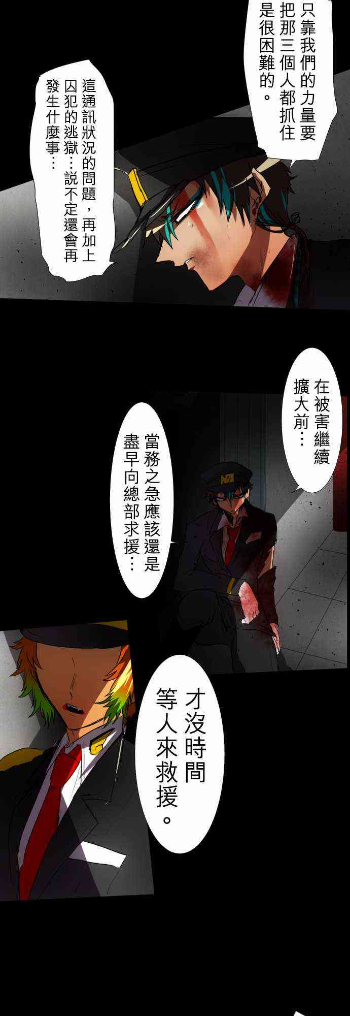 《黑白来看守所》漫画最新章节76话免费下拉式在线观看章节第【16】张图片