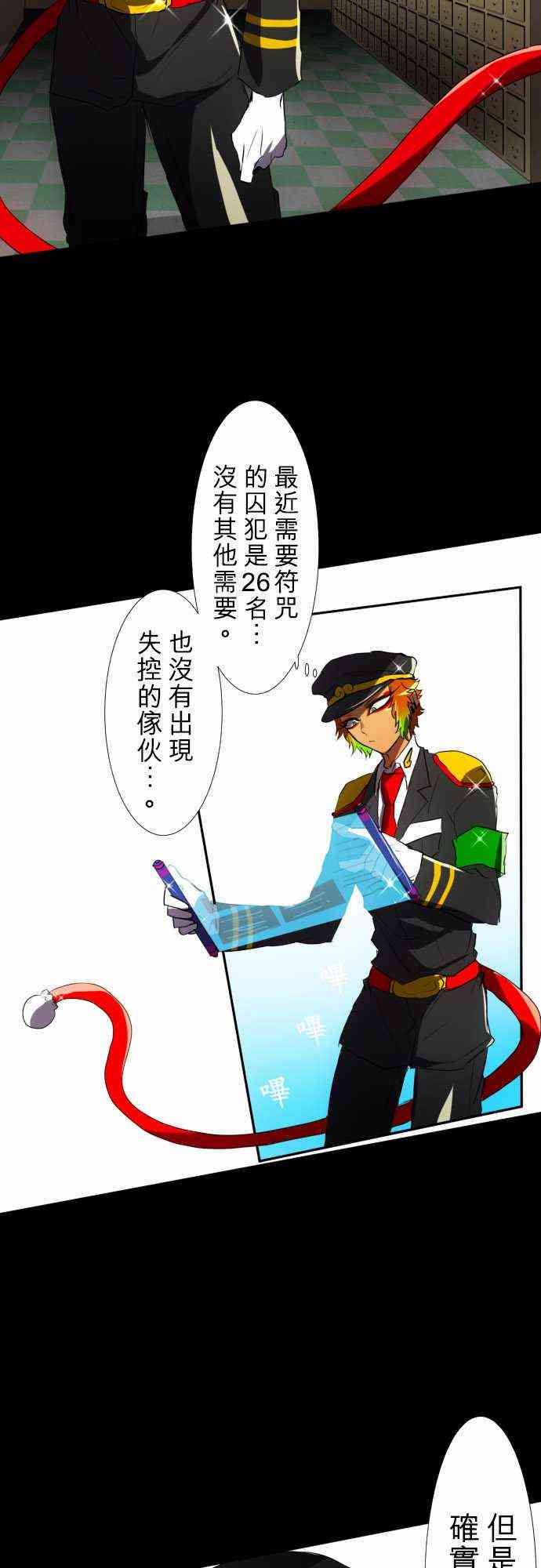 《黑白来看守所》漫画最新章节76话免费下拉式在线观看章节第【4】张图片