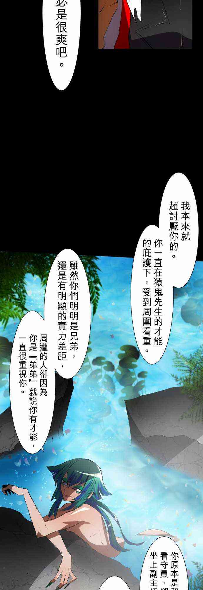 《黑白来看守所》漫画最新章节77话免费下拉式在线观看章节第【17】张图片