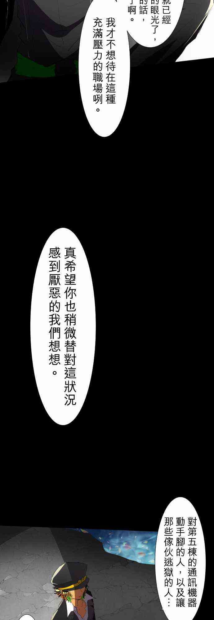 《黑白来看守所》漫画最新章节77话免费下拉式在线观看章节第【37】张图片