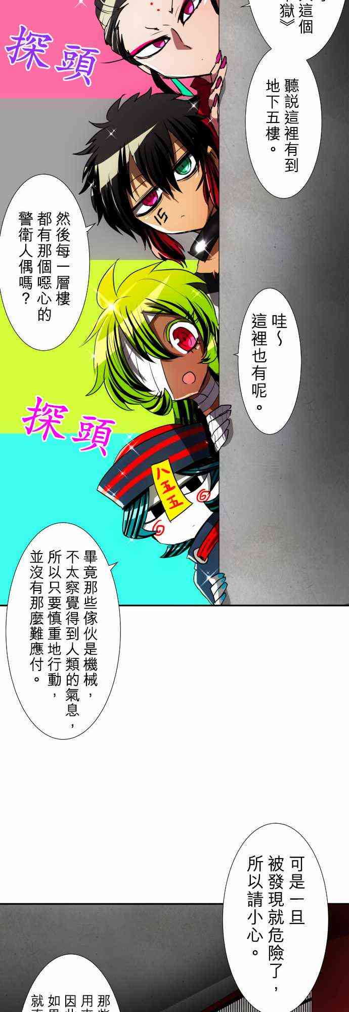 《黑白来看守所》漫画最新章节78话免费下拉式在线观看章节第【12】张图片