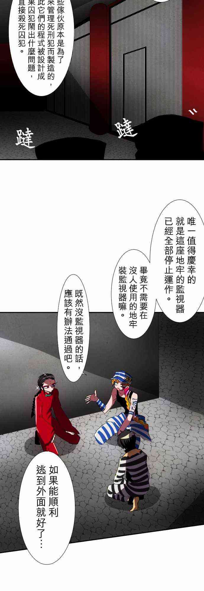 《黑白来看守所》漫画最新章节78话免费下拉式在线观看章节第【13】张图片