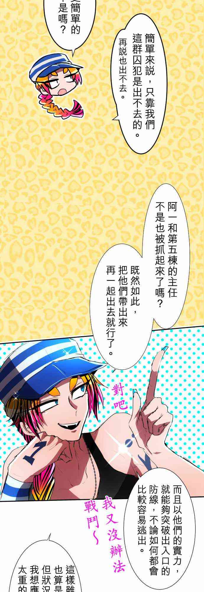 《黑白来看守所》漫画最新章节78话免费下拉式在线观看章节第【17】张图片