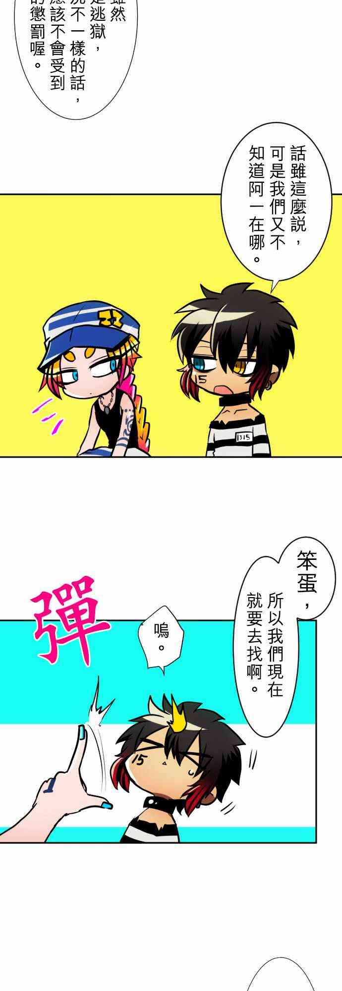 《黑白来看守所》漫画最新章节78话免费下拉式在线观看章节第【18】张图片