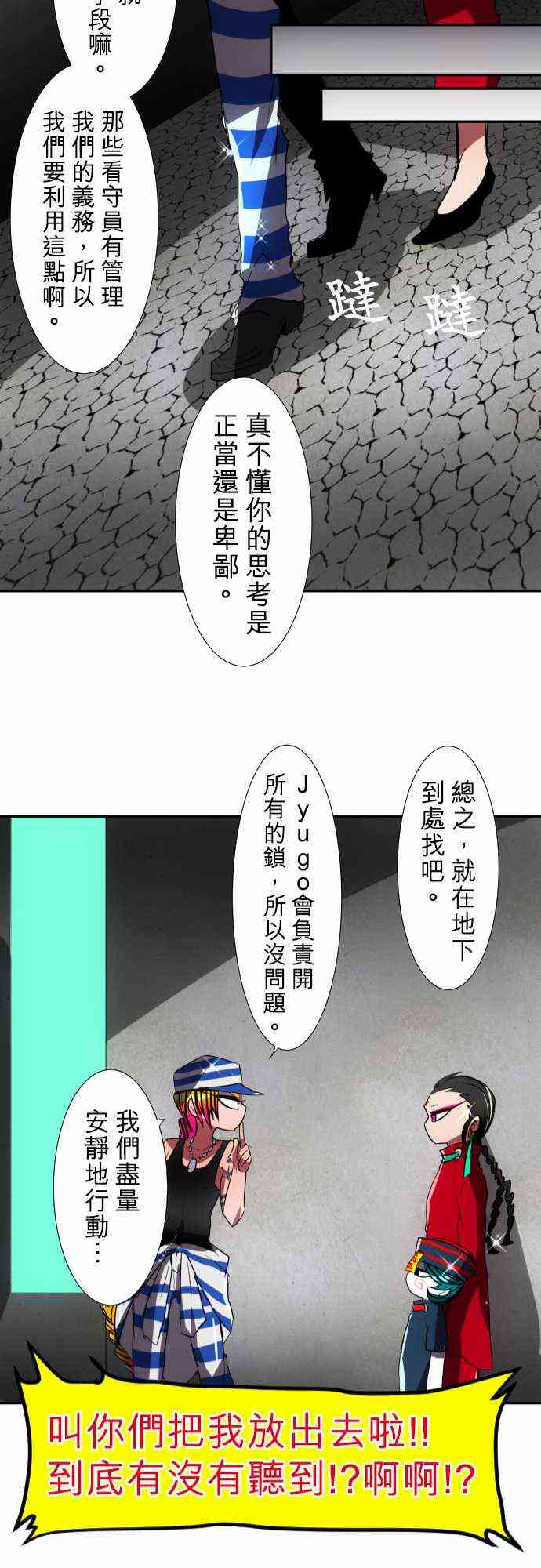 《黑白来看守所》漫画最新章节78话免费下拉式在线观看章节第【21】张图片