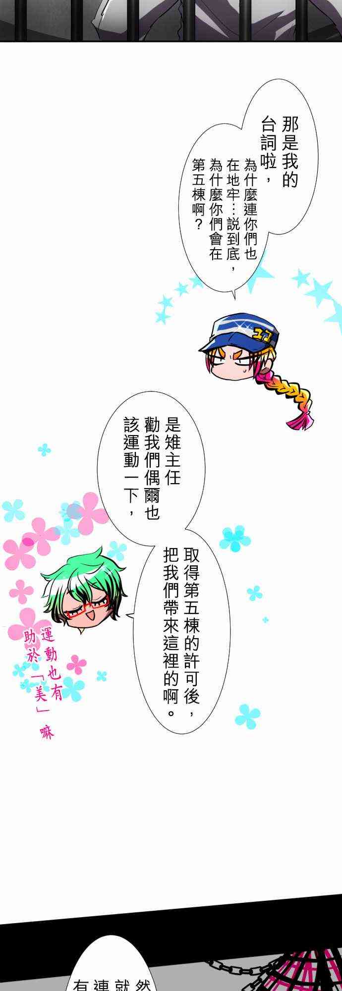 《黑白来看守所》漫画最新章节78话免费下拉式在线观看章节第【26】张图片