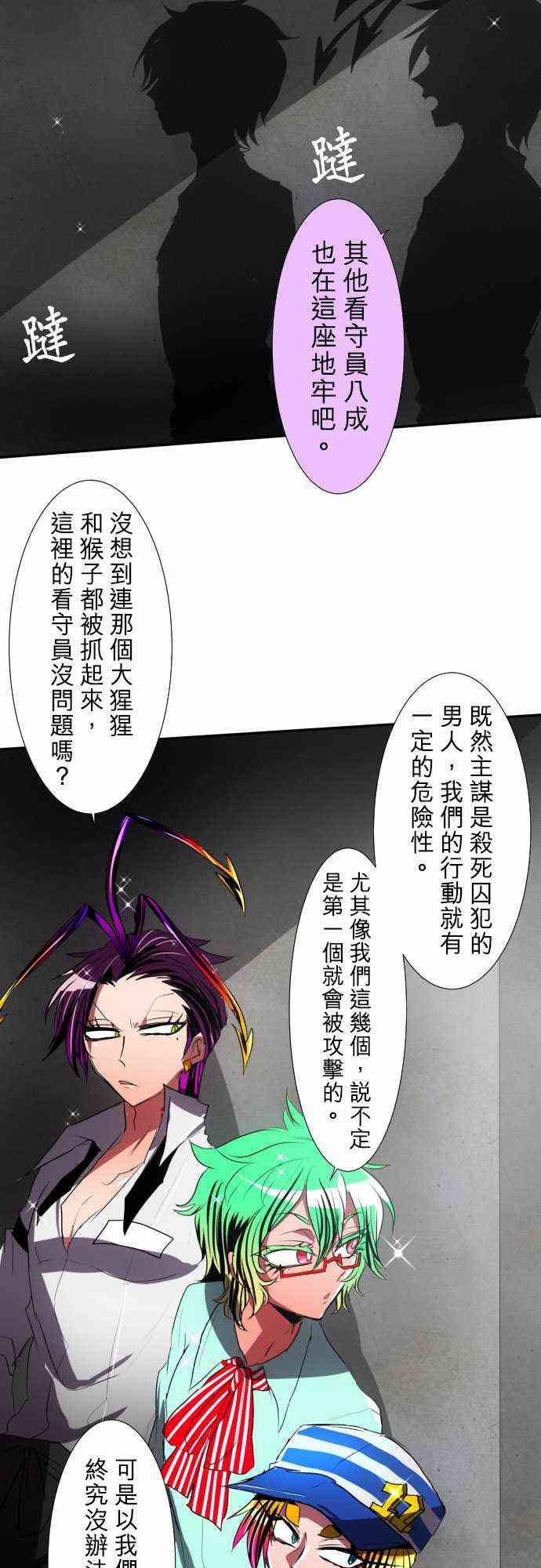 《黑白来看守所》漫画最新章节78话免费下拉式在线观看章节第【31】张图片