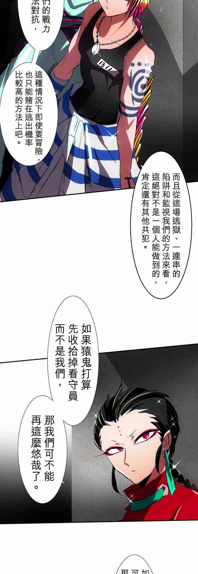 《黑白来看守所》漫画最新章节78话免费下拉式在线观看章节第【32】张图片