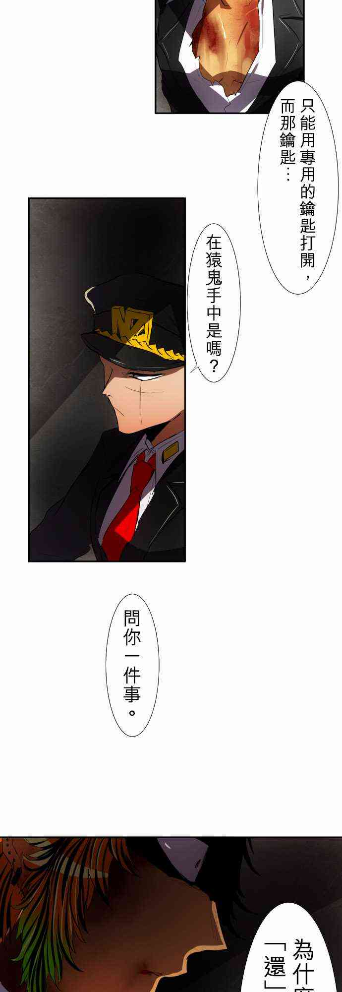 《黑白来看守所》漫画最新章节78话免费下拉式在线观看章节第【4】张图片