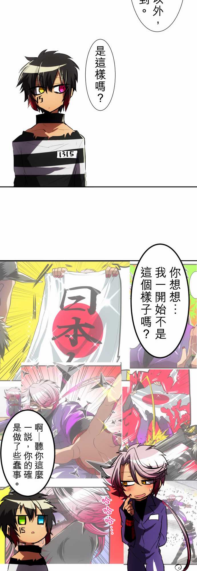 《黑白来看守所》漫画最新章节80话免费下拉式在线观看章节第【27】张图片