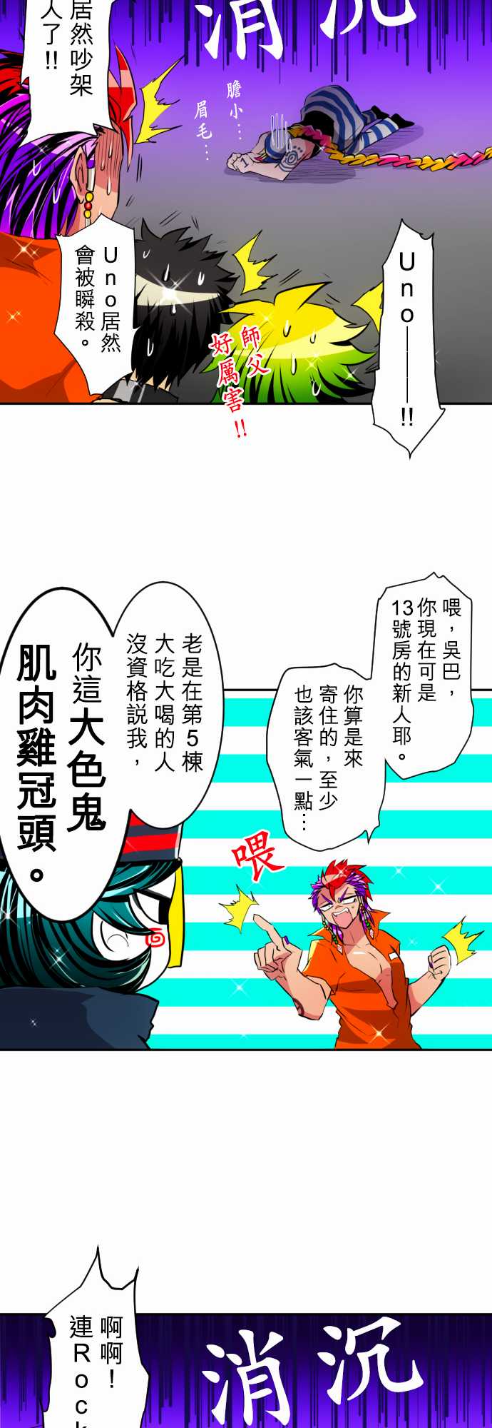 《黑白来看守所》漫画最新章节9话免费下拉式在线观看章节第【17】张图片