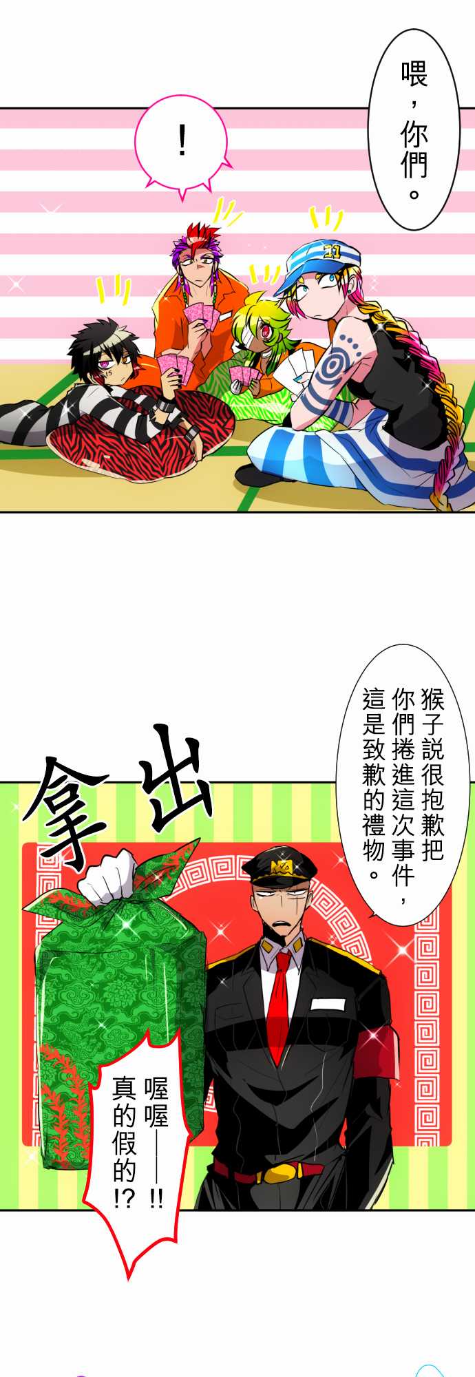 《黑白来看守所》漫画最新章节9话免费下拉式在线观看章节第【2】张图片