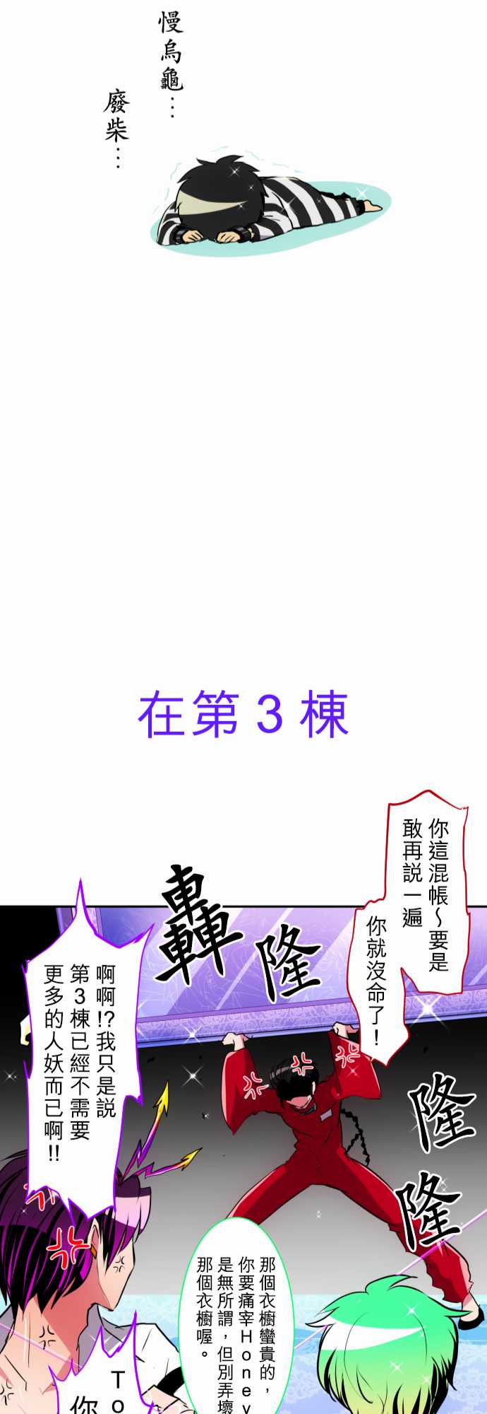 《黑白来看守所》漫画最新章节9话免费下拉式在线观看章节第【25】张图片