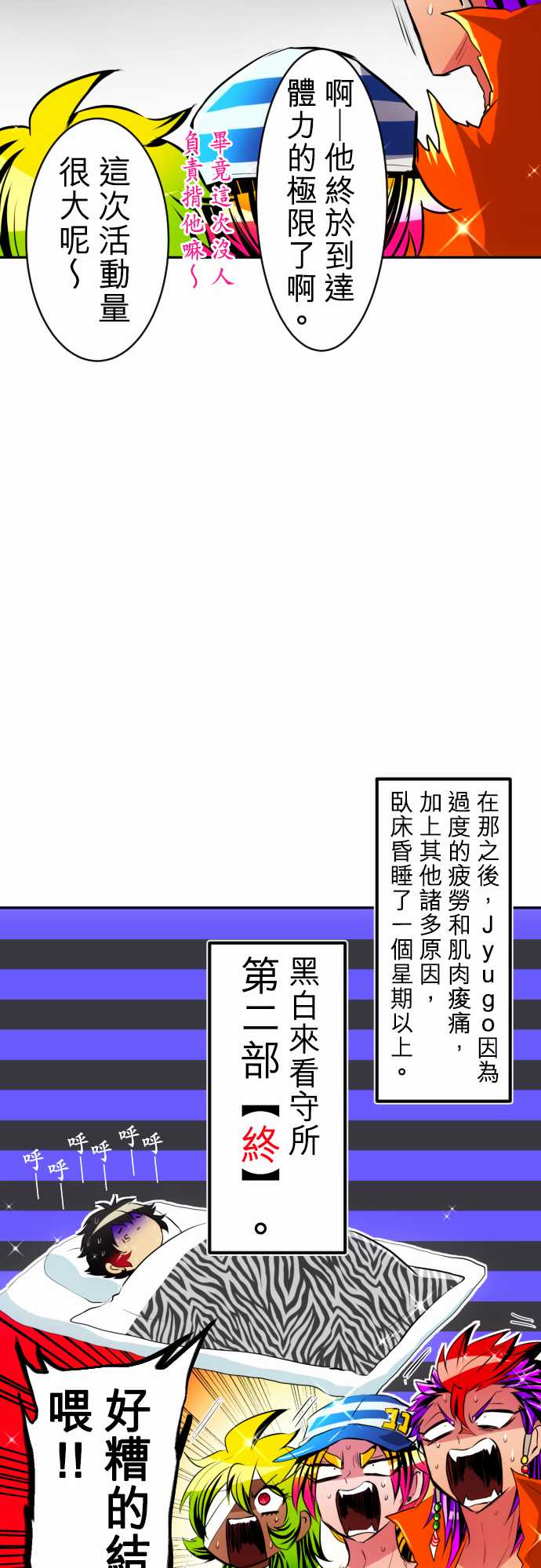 《黑白来看守所》漫画最新章节9话免费下拉式在线观看章节第【29】张图片