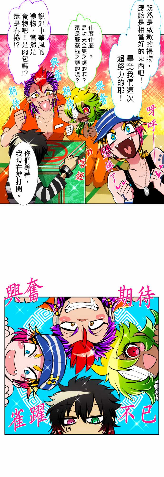 《黑白来看守所》漫画最新章节9话免费下拉式在线观看章节第【3】张图片