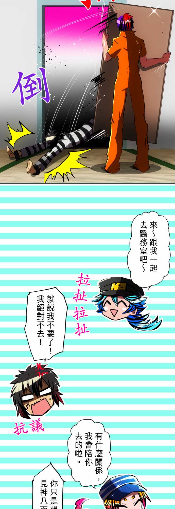 《黑白来看守所》漫画最新章节81话免费下拉式在线观看章节第【5】张图片