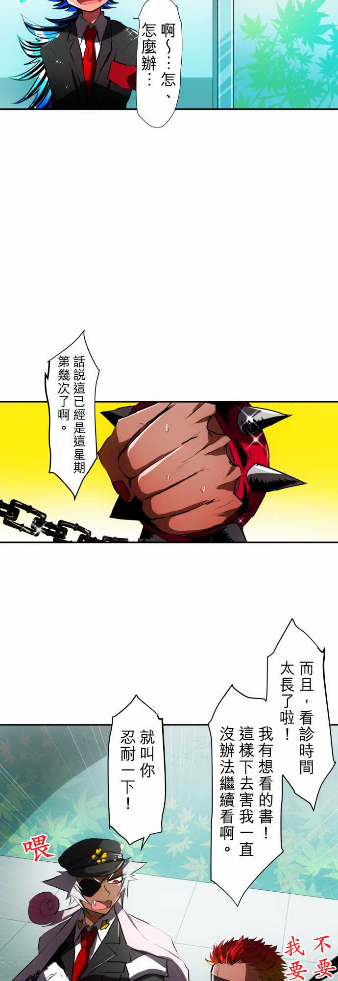 《黑白来看守所》漫画最新章节81话免费下拉式在线观看章节第【8】张图片