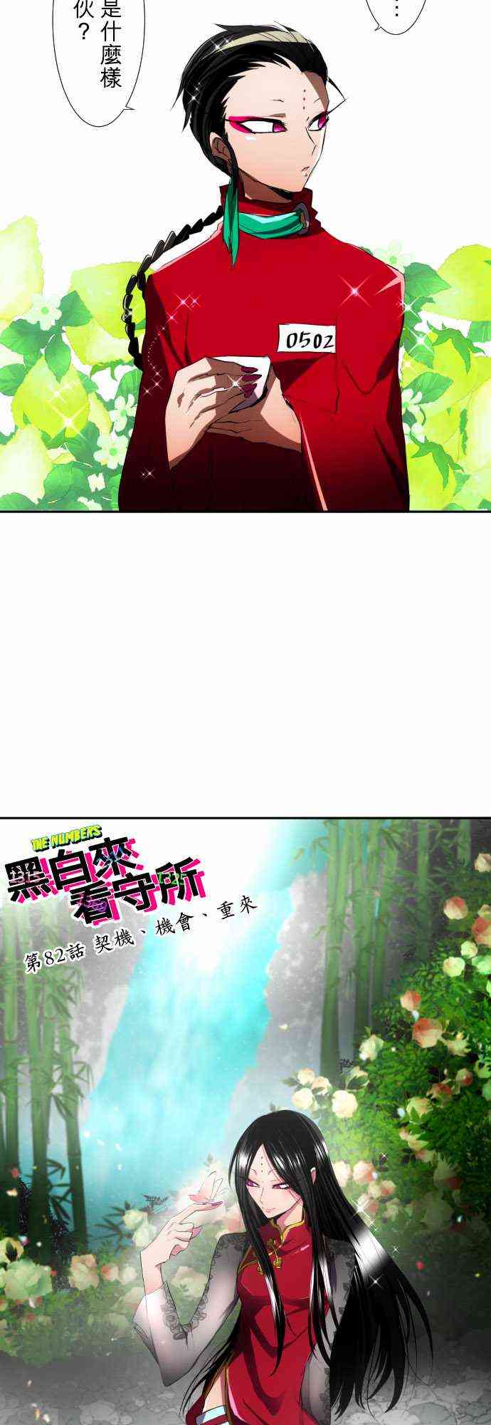 《黑白来看守所》漫画最新章节82话免费下拉式在线观看章节第【3】张图片