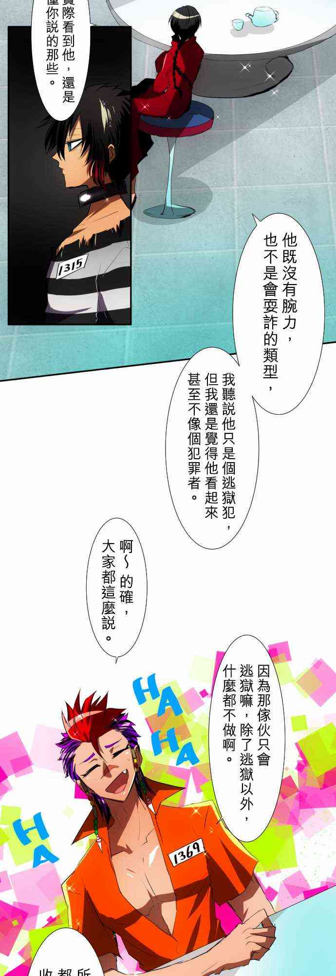 《黑白来看守所》漫画最新章节82话免费下拉式在线观看章节第【5】张图片