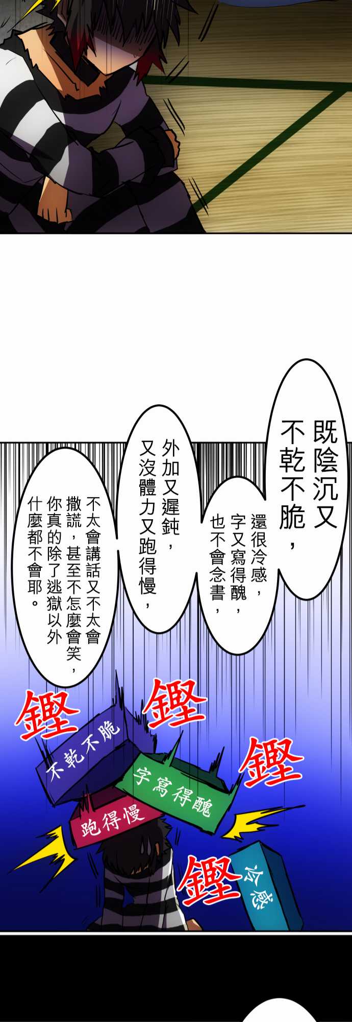 《黑白来看守所》漫画最新章节85话免费下拉式在线观看章节第【21】张图片