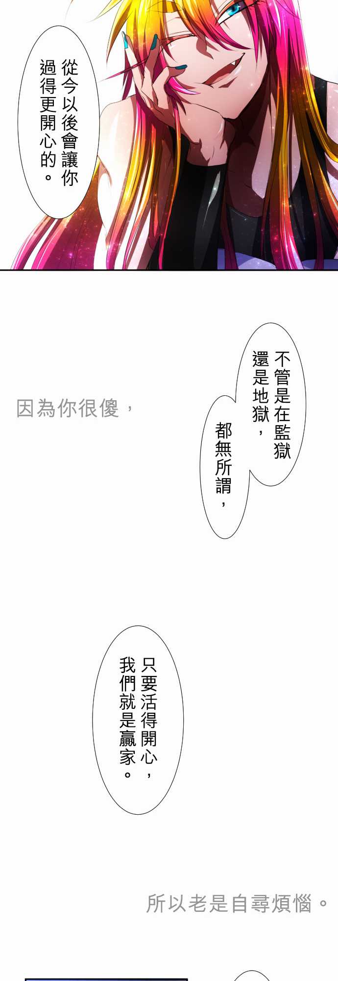 《黑白来看守所》漫画最新章节85话免费下拉式在线观看章节第【25】张图片