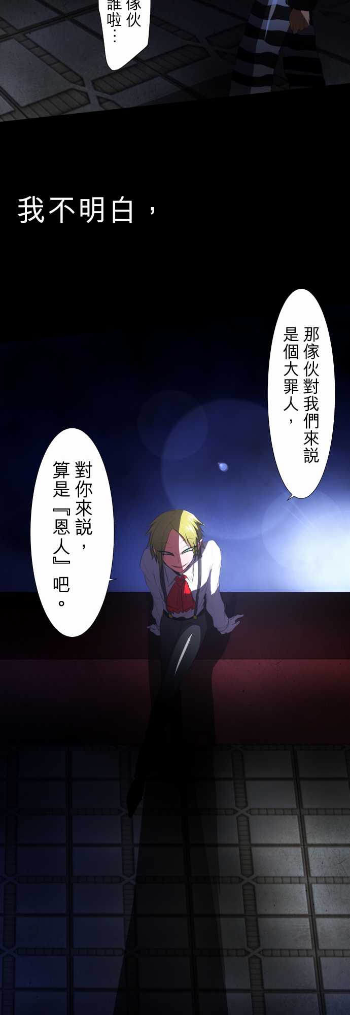 《黑白来看守所》漫画最新章节86话免费下拉式在线观看章节第【18】张图片