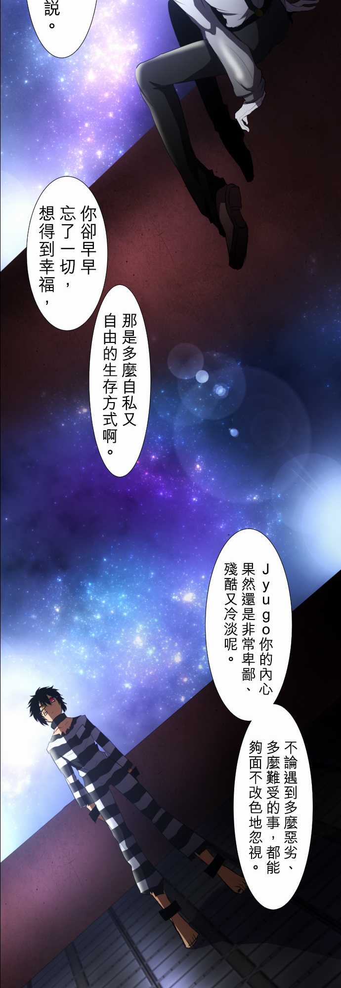 《黑白来看守所》漫画最新章节86话免费下拉式在线观看章节第【20】张图片