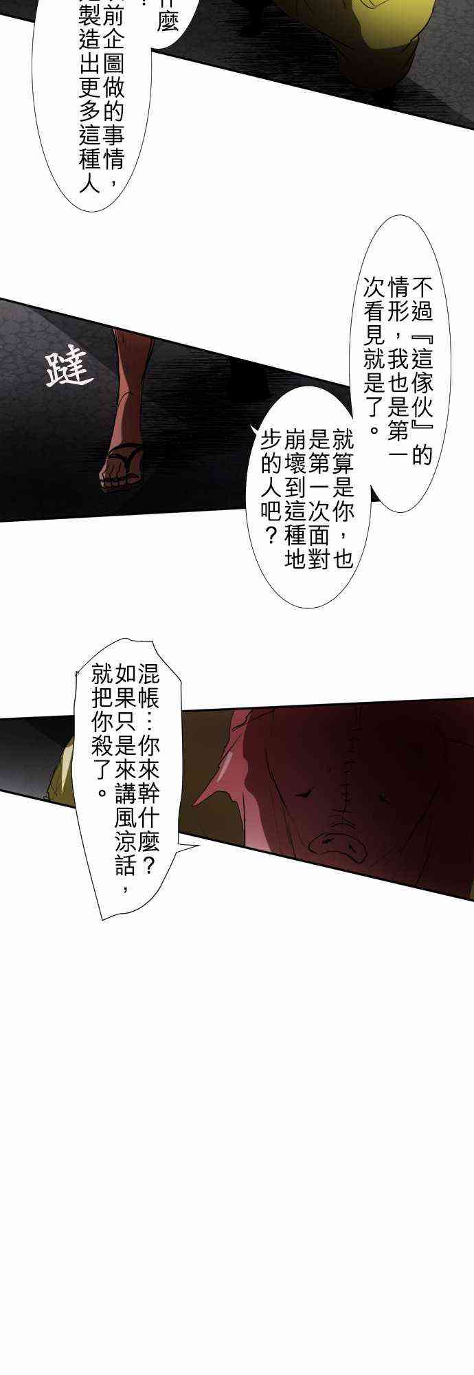 《黑白来看守所》漫画最新章节89话免费下拉式在线观看章节第【40】张图片