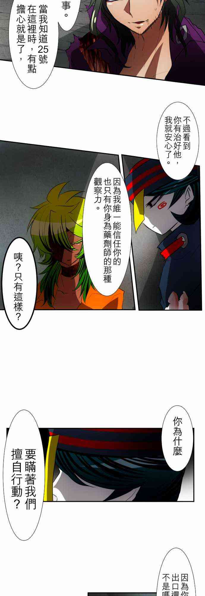 《黑白来看守所》漫画最新章节90话免费下拉式在线观看章节第【20】张图片