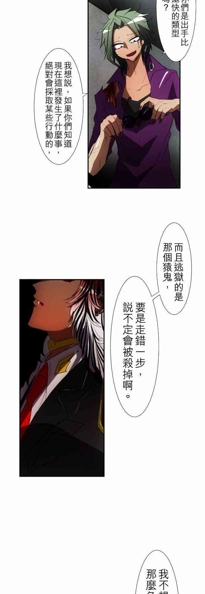 《黑白来看守所》漫画最新章节90话免费下拉式在线观看章节第【21】张图片