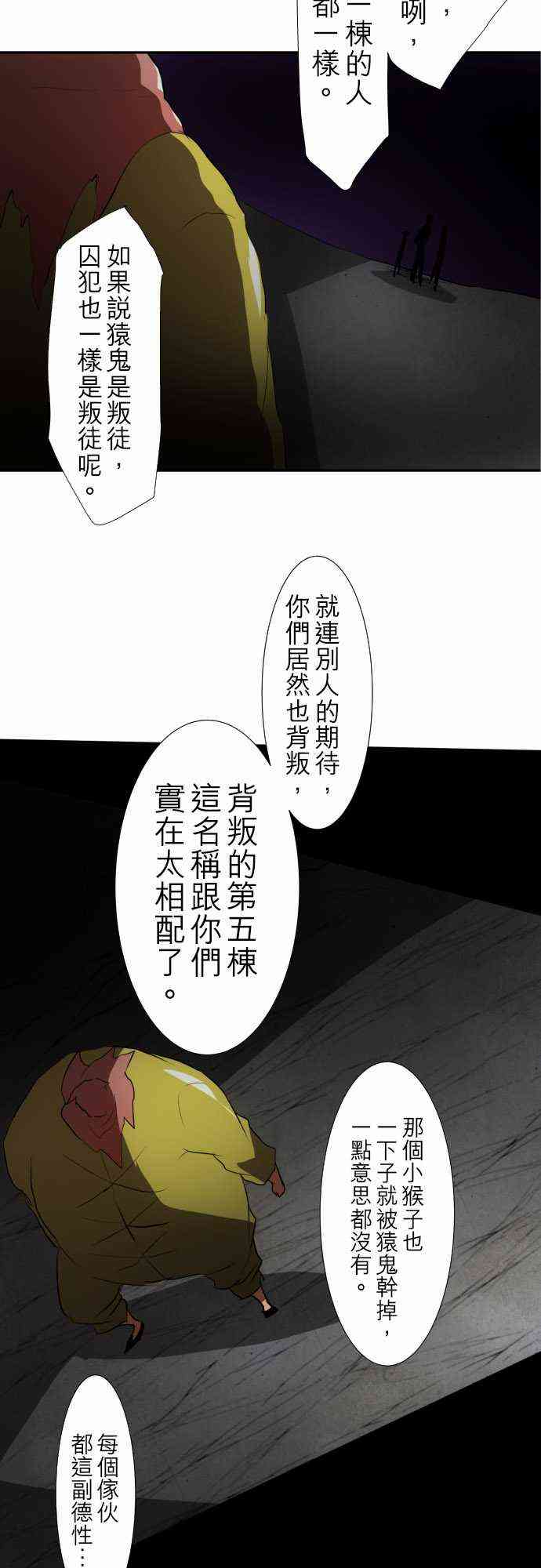 《黑白来看守所》漫画最新章节90话免费下拉式在线观看章节第【38】张图片