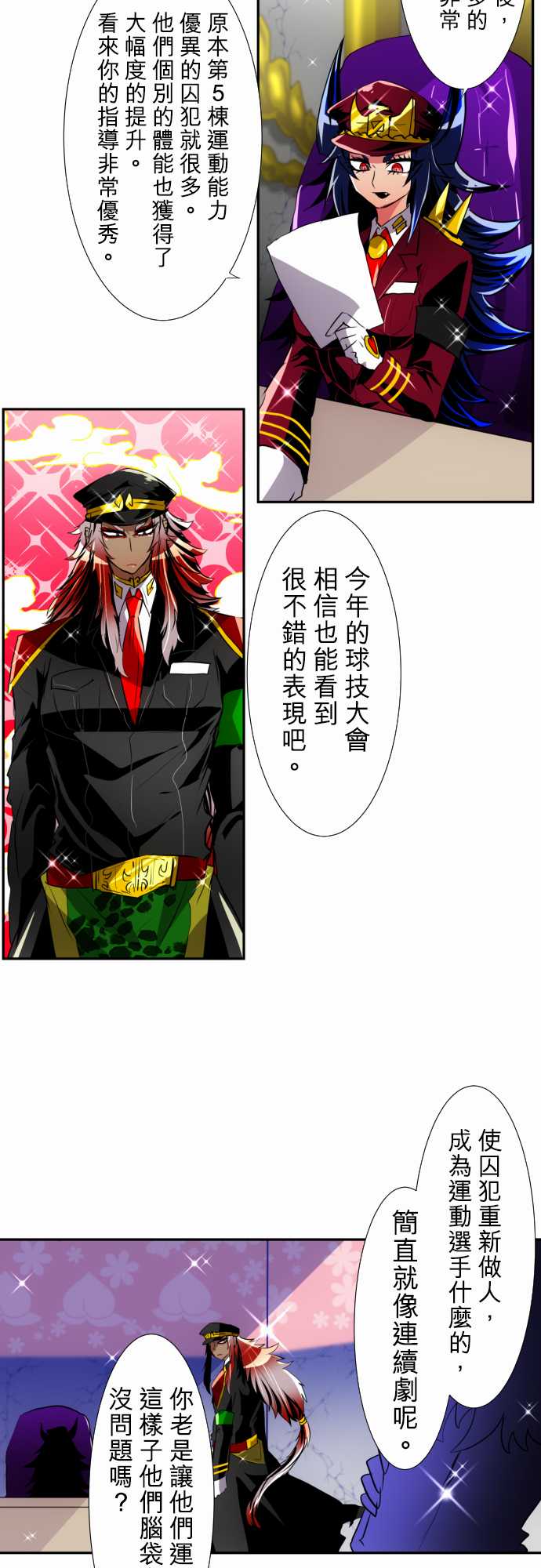 《黑白来看守所》漫画最新章节10话免费下拉式在线观看章节第【3】张图片