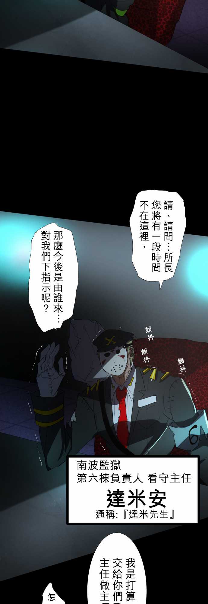 《黑白来看守所》漫画最新章节91话免费下拉式在线观看章节第【19】张图片