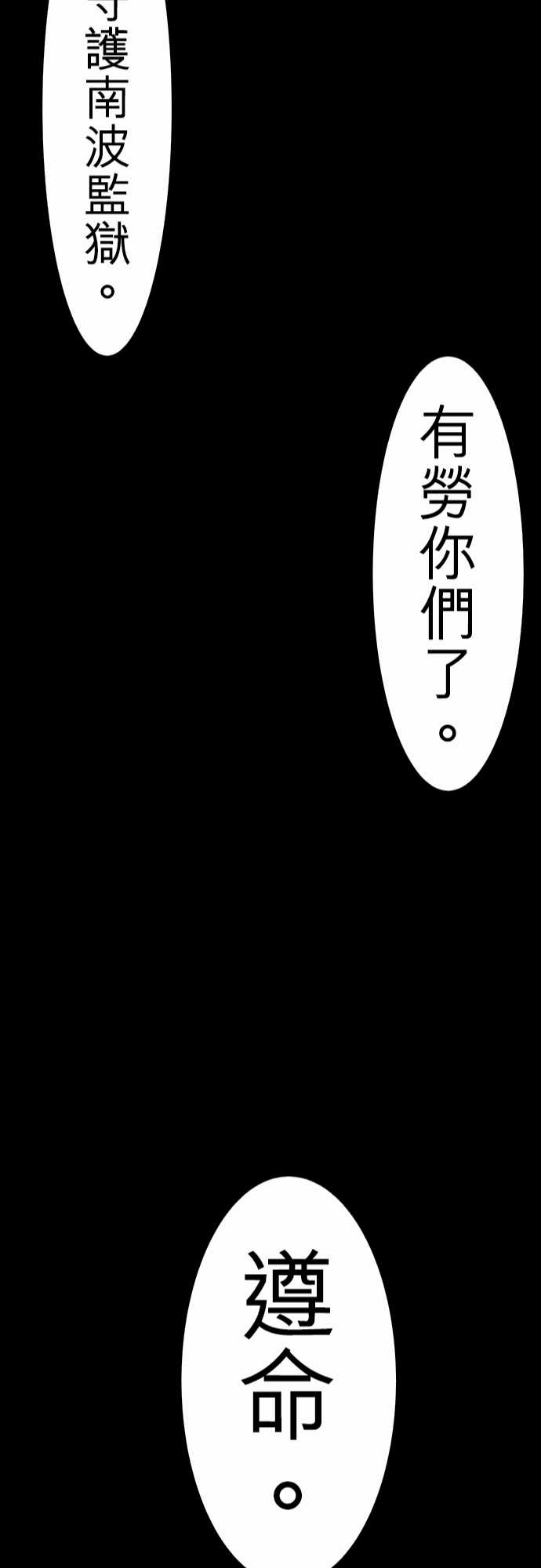 《黑白来看守所》漫画最新章节91话免费下拉式在线观看章节第【23】张图片