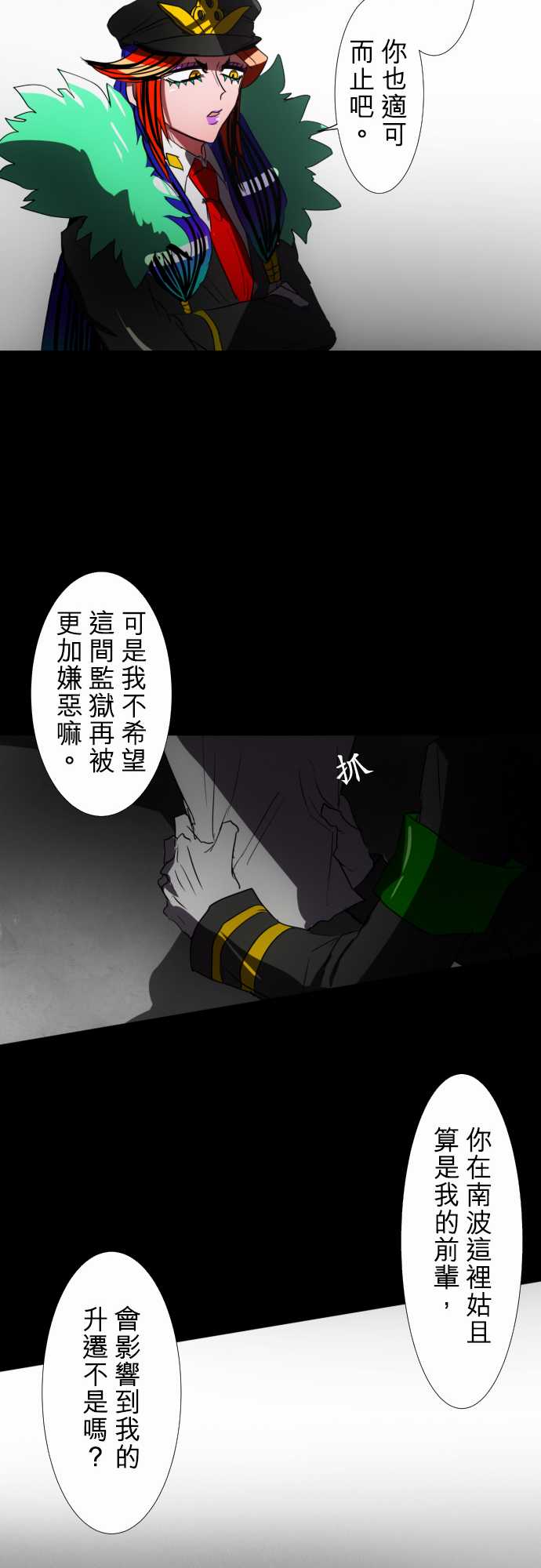 《黑白来看守所》漫画最新章节91话免费下拉式在线观看章节第【32】张图片