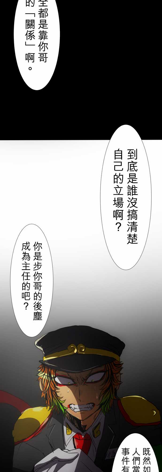 《黑白来看守所》漫画最新章节91话免费下拉式在线观看章节第【39】张图片