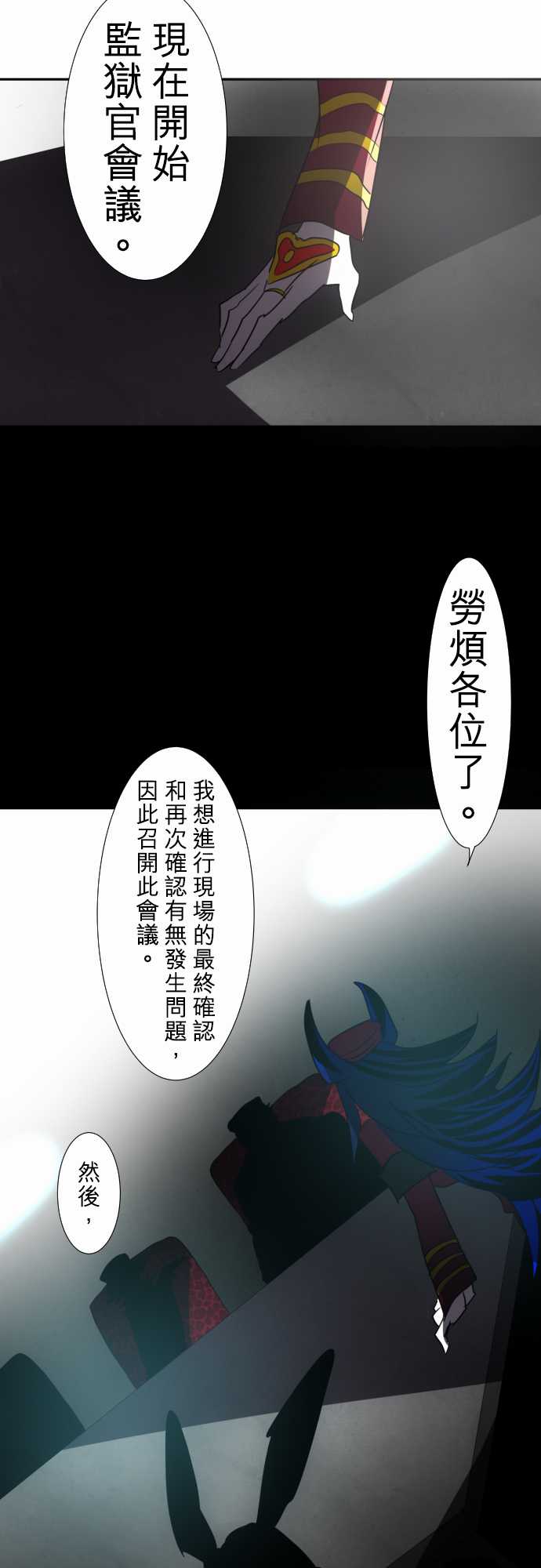 《黑白来看守所》漫画最新章节91话免费下拉式在线观看章节第【4】张图片